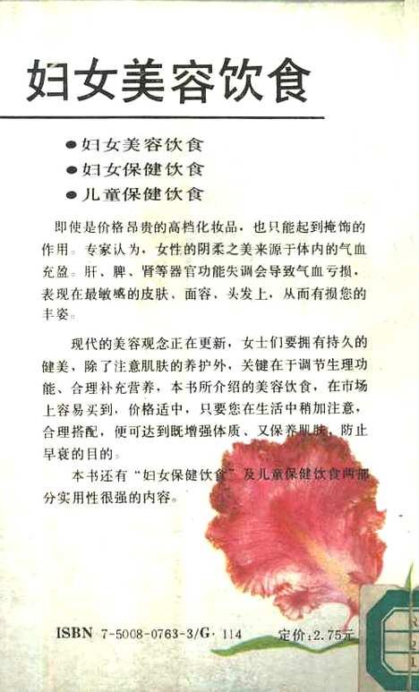 [下载][妇女美容饮食]张伟君_中国工人.pdf