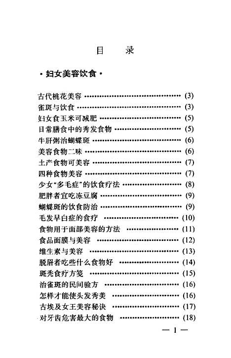 [下载][妇女美容饮食]张伟君_中国工人.pdf