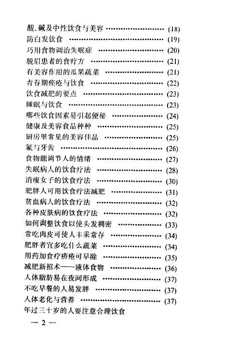 [下载][妇女美容饮食]张伟君_中国工人.pdf