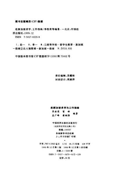 [下载][赴新加坡求学工作指南]季胜荣_中国经济.pdf