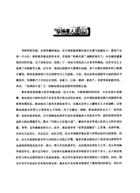 [下载][赴新加坡求学工作指南]季胜荣_中国经济.pdf