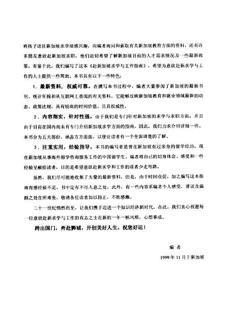 [下载][赴新加坡求学工作指南]季胜荣_中国经济.pdf