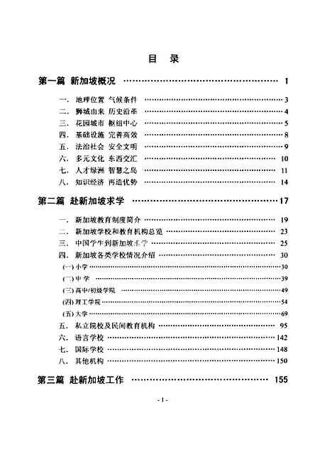 [下载][赴新加坡求学工作指南]季胜荣_中国经济.pdf