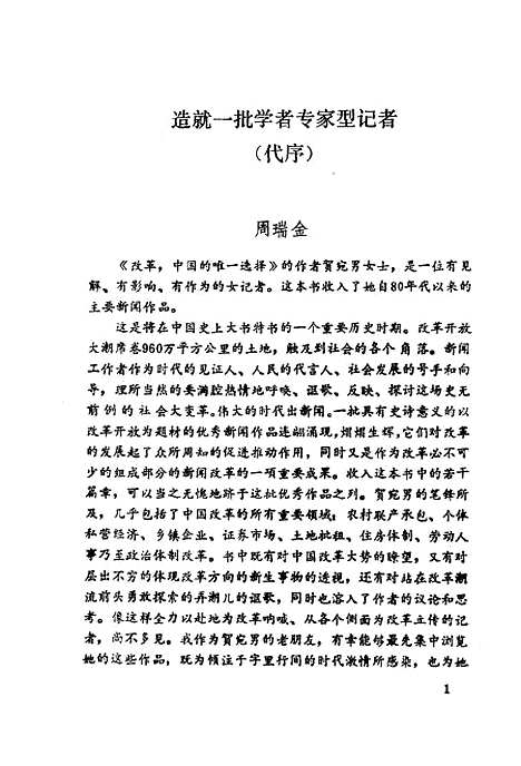 [下载][改革中国的唯一选择贺宛南热点新闻追踪录]徐明松.pdf