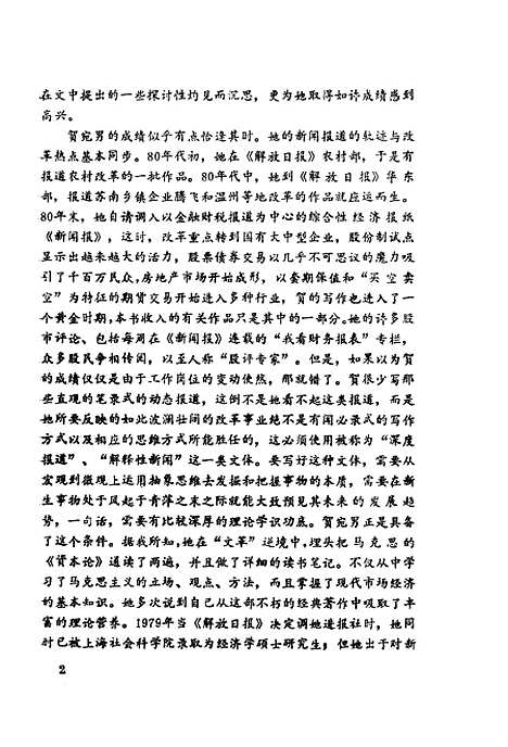 [下载][改革中国的唯一选择贺宛南热点新闻追踪录]徐明松.pdf