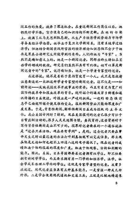 [下载][改革中国的唯一选择贺宛南热点新闻追踪录]徐明松.pdf