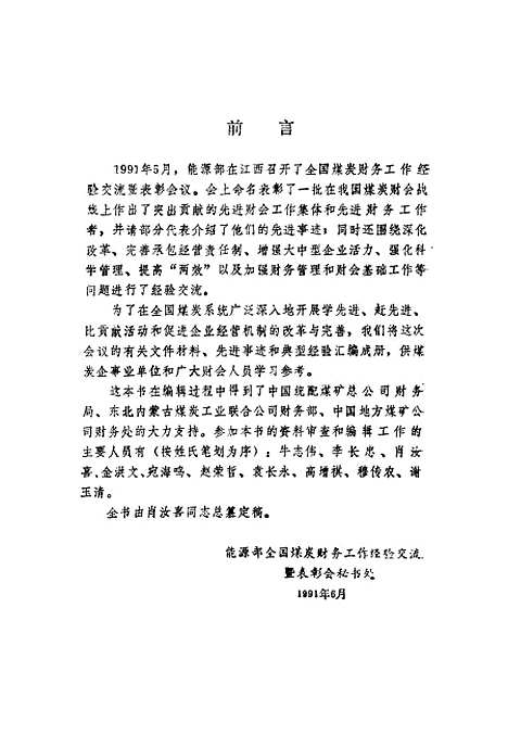 [下载][改革实干进取攀登财会高峰]全国煤炭财务工作经验交流暨表彰会秘书处_煤炭工业.pdf