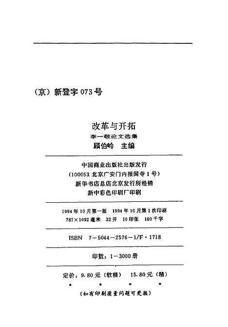 [下载][改革与开拓]顾伯岭.pdf