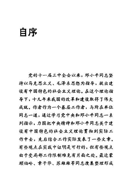 [下载][改革与开拓]顾伯岭.pdf