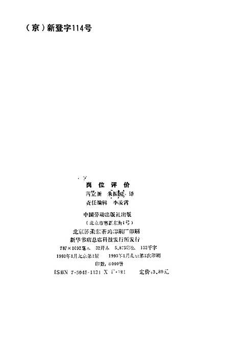 [下载][岗位评价]芮立新朱振国_中国劳动.pdf