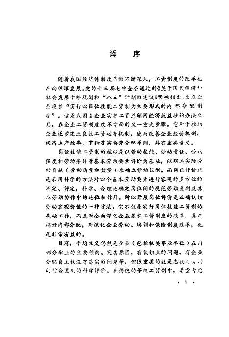 [下载][岗位评价]芮立新朱振国_中国劳动.pdf