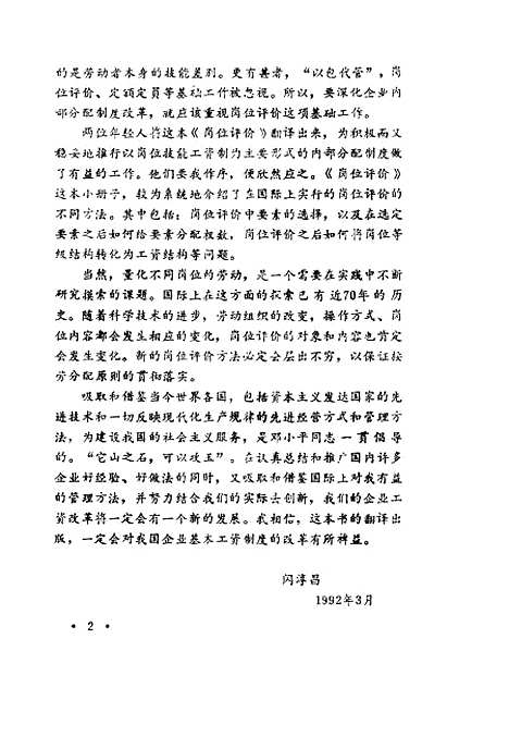 [下载][岗位评价]芮立新朱振国_中国劳动.pdf