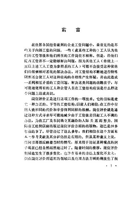 [下载][岗位评价]芮立新朱振国_中国劳动.pdf