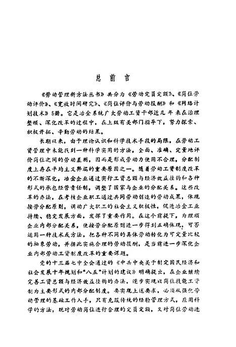 [下载][岗位评价与劳动报酬]张殿业杨克敌韩邦荣_冶金工业.pdf