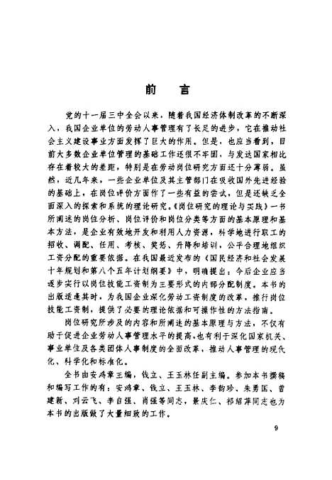 [下载][岗位研究的理论和实践]安鸿章_中国建材工业.pdf