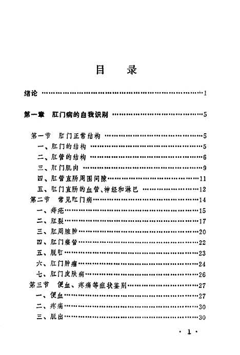 [下载][肛门保健]王秋霖吴亚辉上海中医学院.pdf