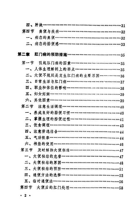 [下载][肛门保健]王秋霖吴亚辉上海中医学院.pdf