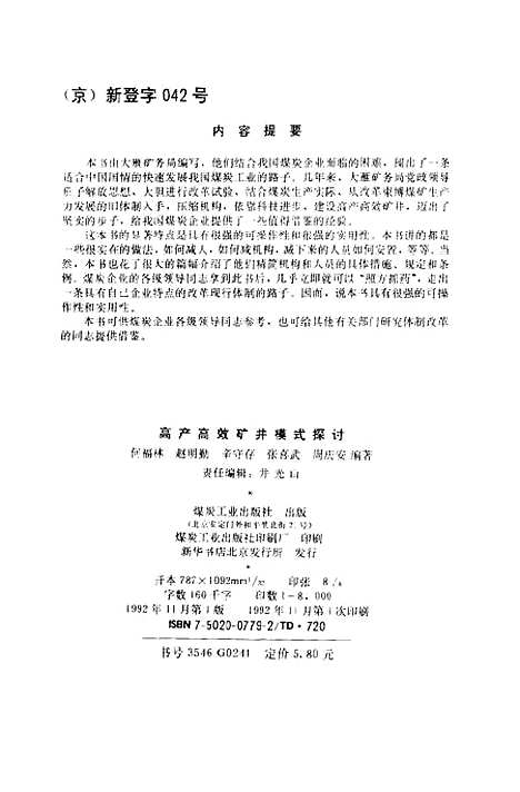 [下载][高产高效矿进模式探计]何福林赵明勤_煤炭工业.pdf