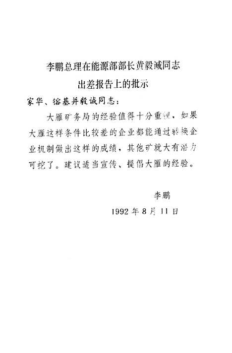 [下载][高产高效矿进模式探计]何福林赵明勤_煤炭工业.pdf