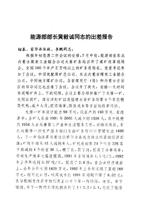 [下载][高产高效矿进模式探计]何福林赵明勤_煤炭工业.pdf