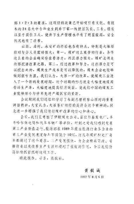 [下载][高产高效矿进模式探计]何福林赵明勤_煤炭工业.pdf