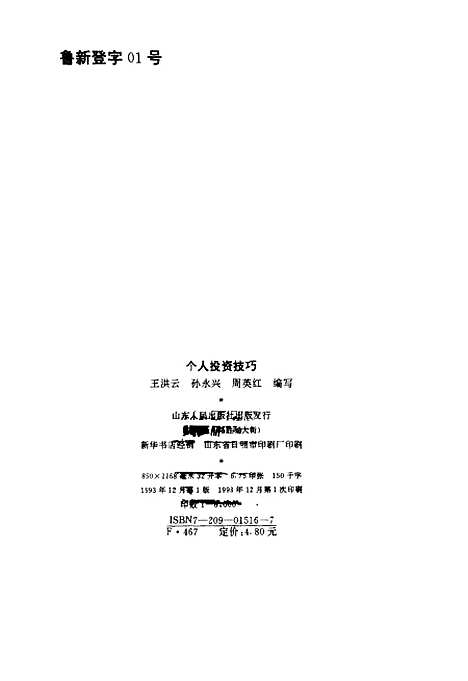 [下载][个人投资技巧]洪英兴.pdf