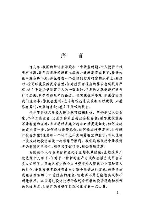 [下载][个人投资技巧]洪英兴.pdf