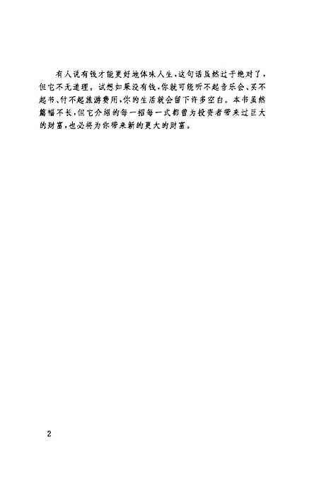 [下载][个人投资技巧]洪英兴.pdf