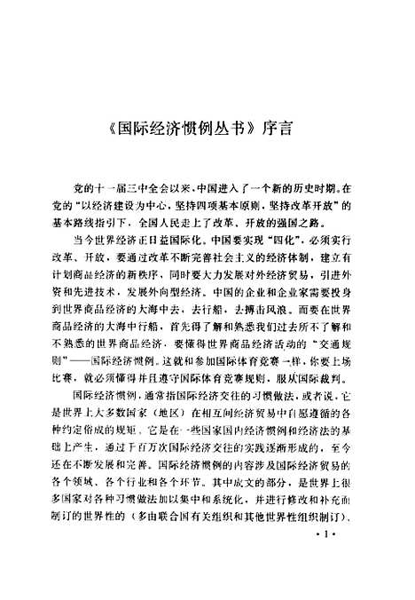 [下载][各国商业银行管理与运作]朱海京_贵州人民.pdf