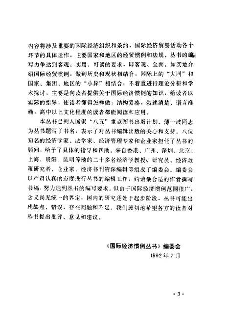 [下载][各国商业银行管理与运作]朱海京_贵州人民.pdf