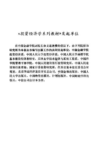 [下载][工程价格概论]孔敏_中国金融.pdf