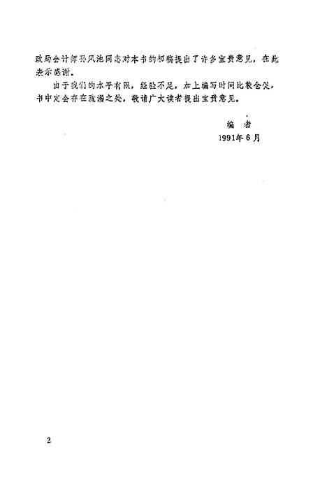 [下载][工商企业经营预测与决策技术]高宝义侯丙和孟宪君_北京经济学院.pdf