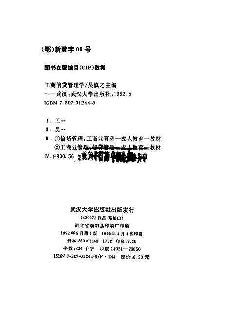 [下载][工商信贷管理学]吴慎之.pdf