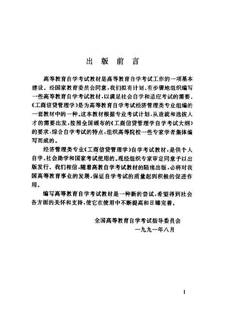 [下载][工商信贷管理学]吴慎之.pdf