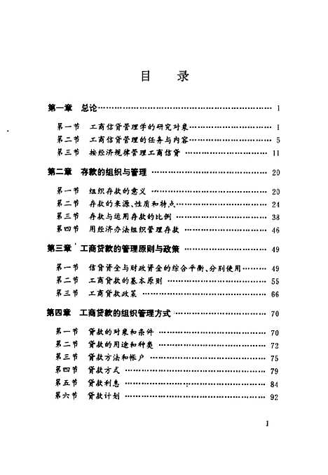 [下载][工商信贷管理学]吴慎之.pdf