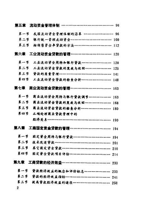 [下载][工商信贷管理学]吴慎之.pdf