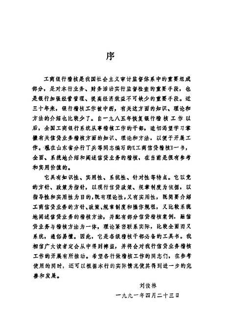 [下载][工商信贷稽核]丁兵高培峰黄际丰_中国经济.pdf