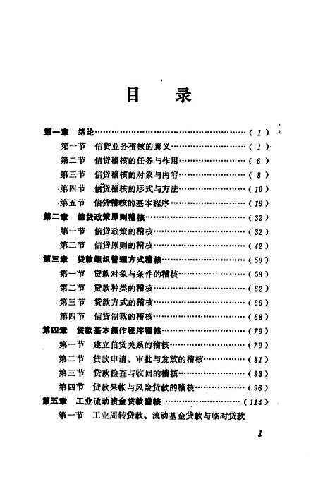 [下载][工商信贷稽核]丁兵高培峰黄际丰_中国经济.pdf