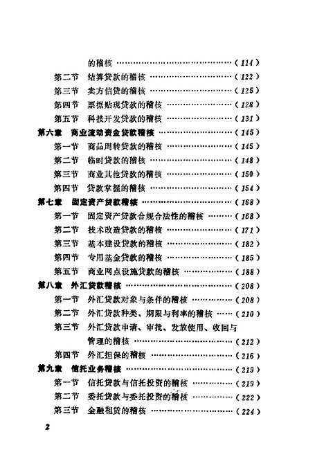 [下载][工商信贷稽核]丁兵高培峰黄际丰_中国经济.pdf