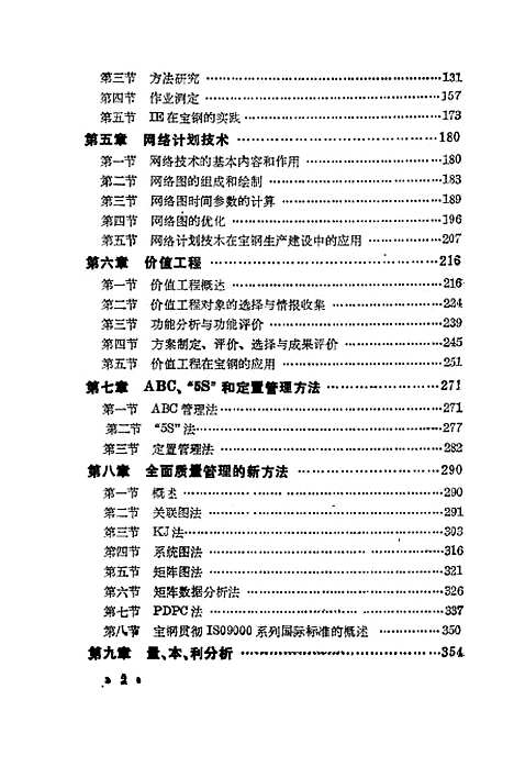 [下载][工业企业管理现代化的理论与方法]马卓勋奕锦亮程匡一韦华翔学林.pdf