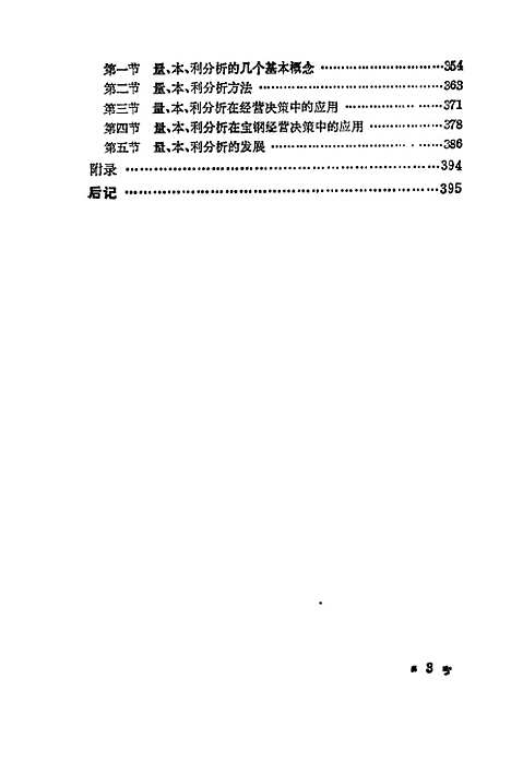 [下载][工业企业管理现代化的理论与方法]马卓勋奕锦亮程匡一韦华翔学林.pdf