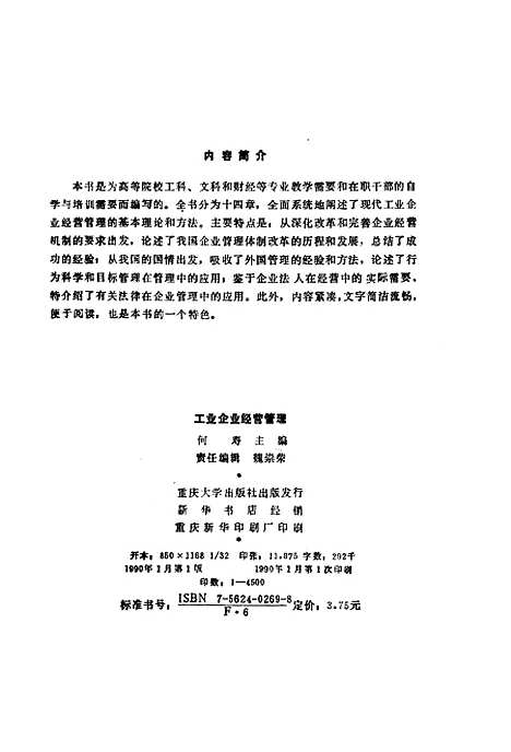 [下载][工业企业经营管理]何寿.pdf