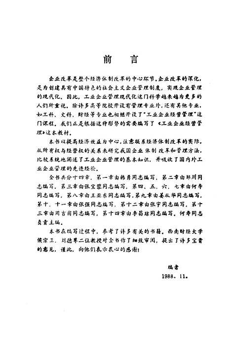 [下载][工业企业经营管理]何寿.pdf