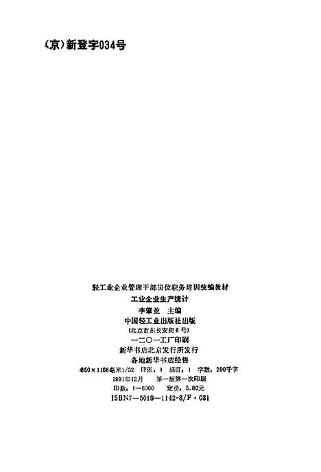 [下载][工业企业生产统计]李肇盈_中国轻工业.pdf