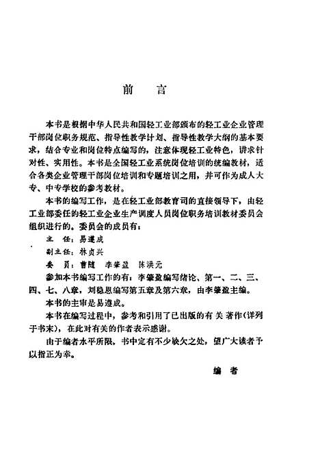 [下载][工业企业生产统计]李肇盈_中国轻工业.pdf