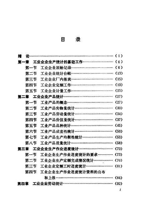 [下载][工业企业生产统计]李肇盈_中国轻工业.pdf