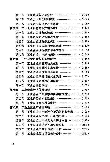 [下载][工业企业生产统计]李肇盈_中国轻工业.pdf