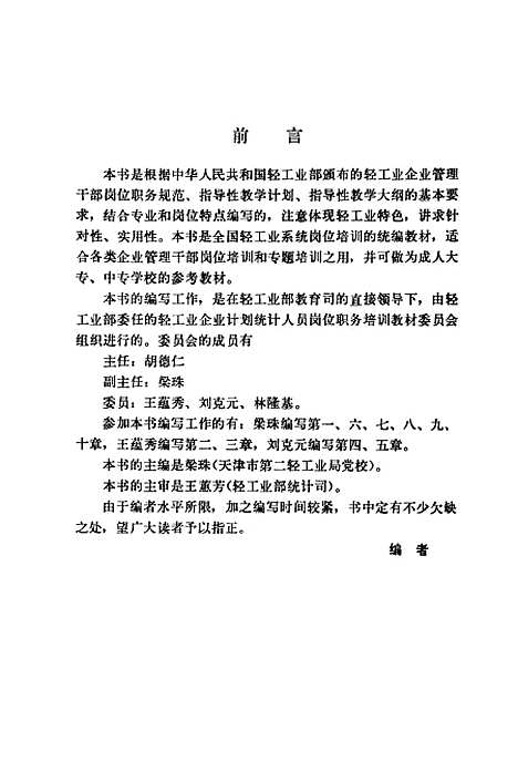 [下载][工业企业统计]梁珠_中国轻工业.pdf