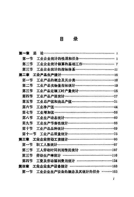 [下载][工业企业统计]梁珠_中国轻工业.pdf