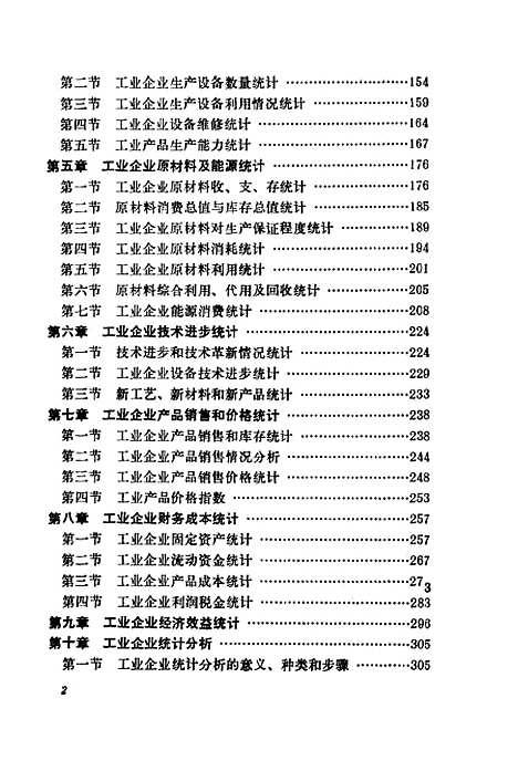 [下载][工业企业统计]梁珠_中国轻工业.pdf